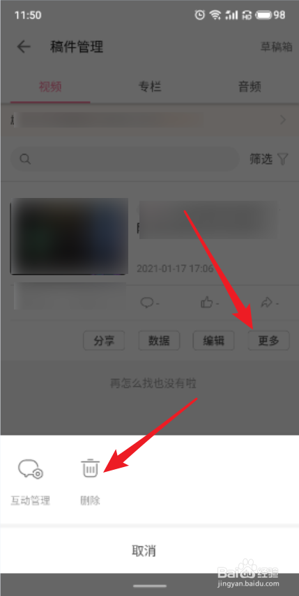 哔哩哔哩App怎么删除稿件
