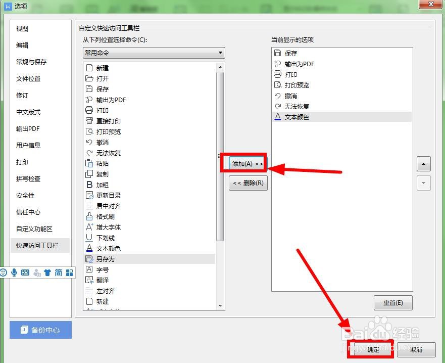 WPS如何添加文本颜色按钮到快速访问工具栏