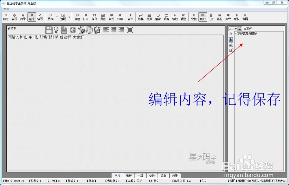 某软件同步监控功能的详解