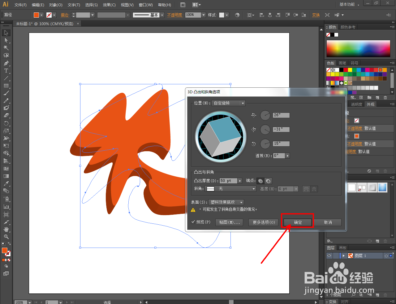 Ai三维立体logo制作教程