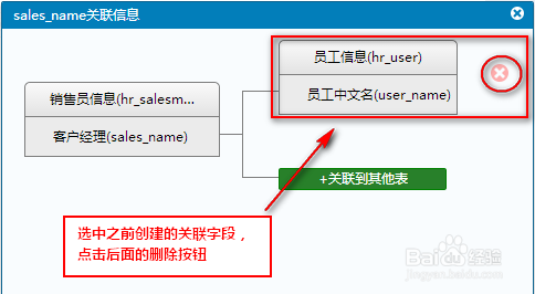 OLAP分析工具FineBI中如何手动建立表间关联关系