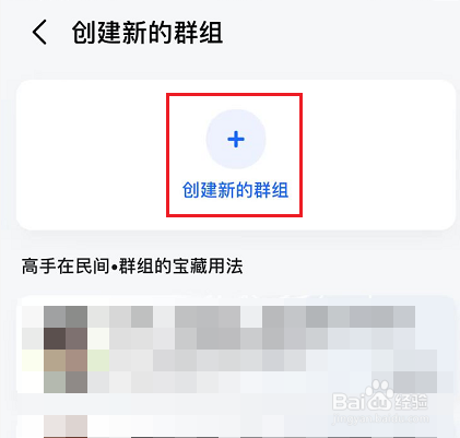 高德地图怎么创建群聊