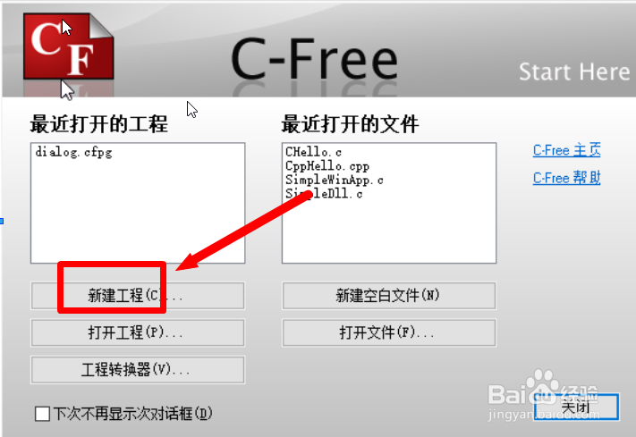 C编辑器 ,C-Free 5使用教程