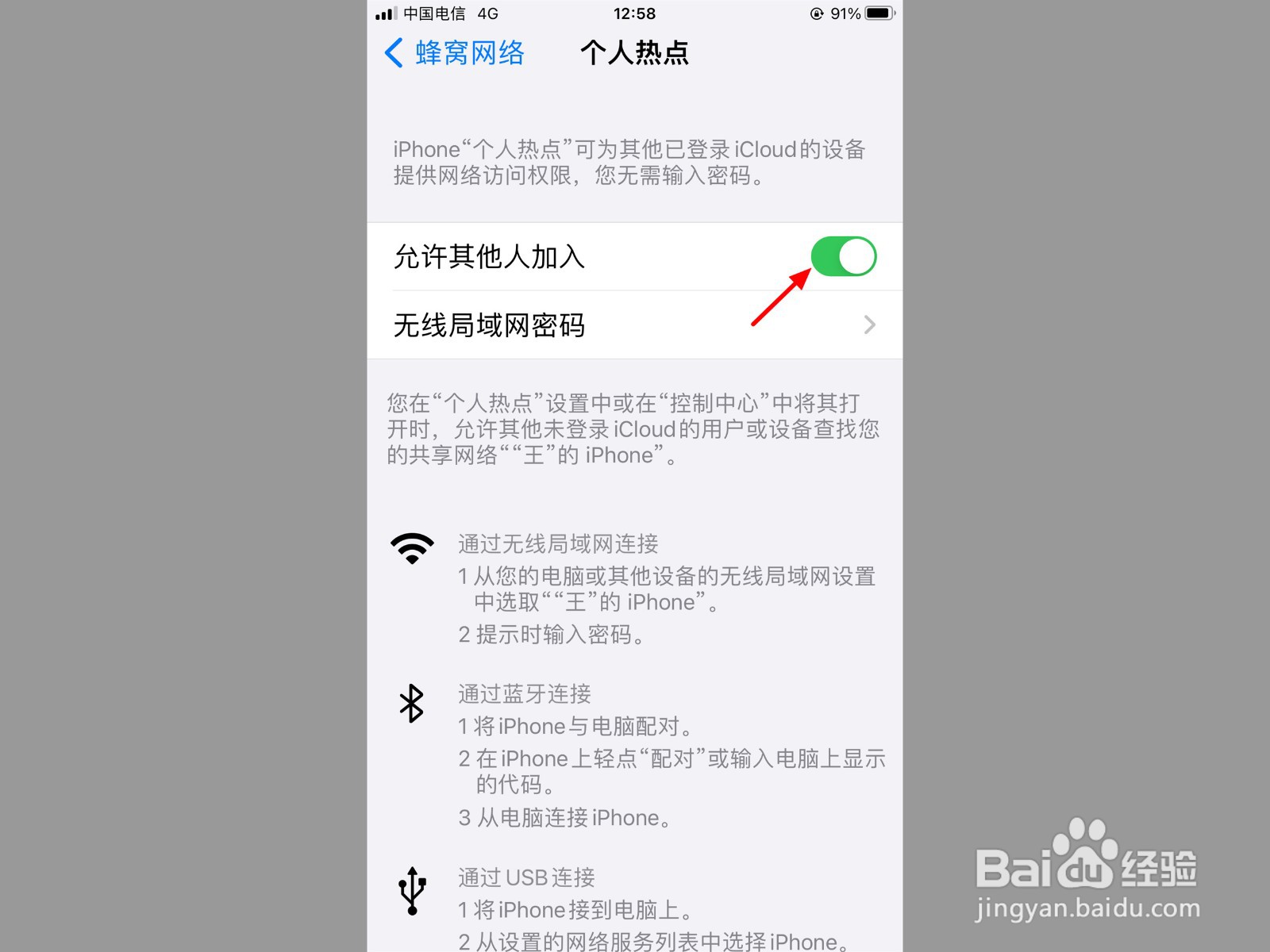 手机如何开热点
