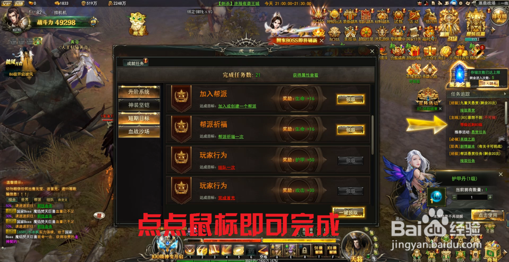 龙神契约成就系统怎么玩？