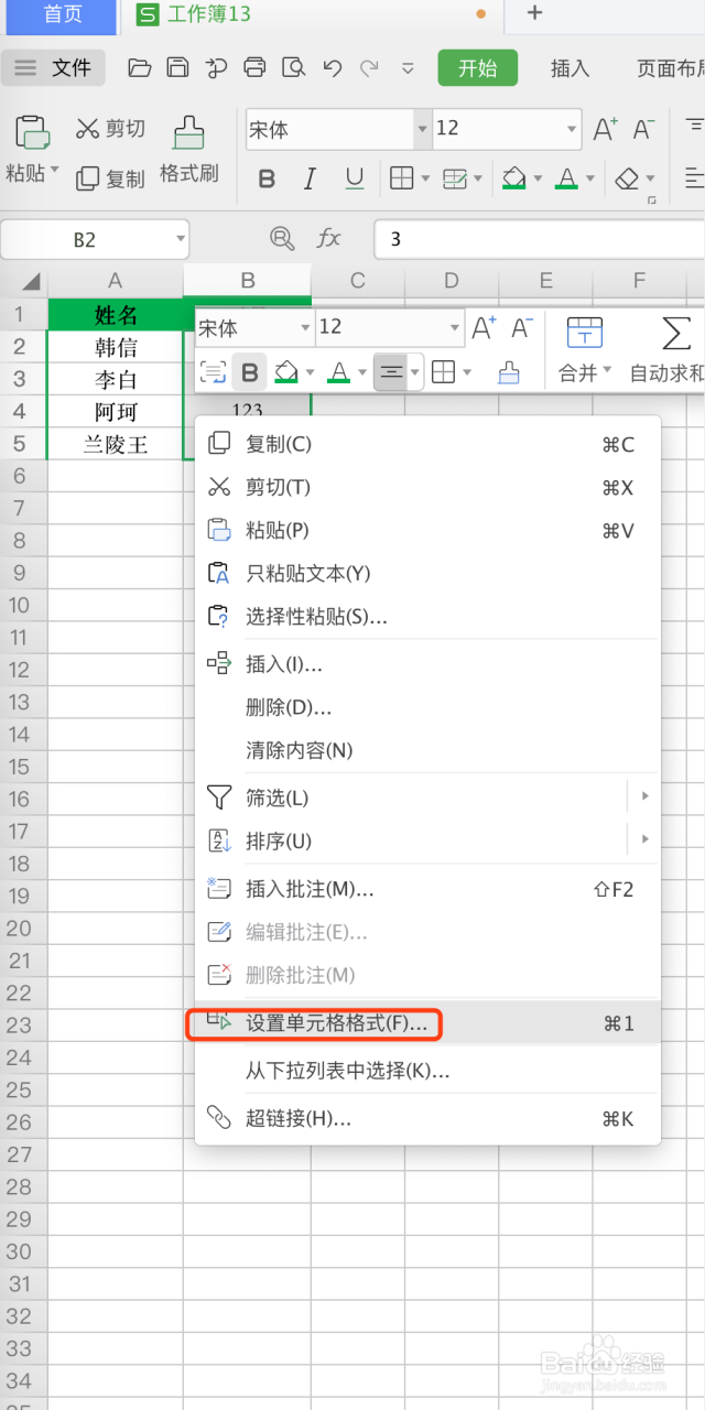 Excel快速统一数字长度-百度经验