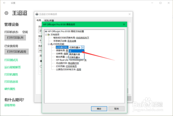 win10打印机如何进行彩色照片打印