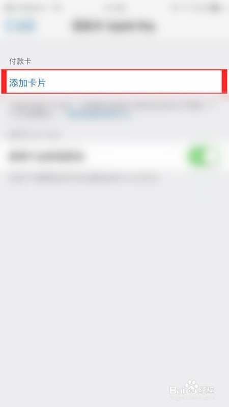 如何把Apple pay交通卡迁移到新手机