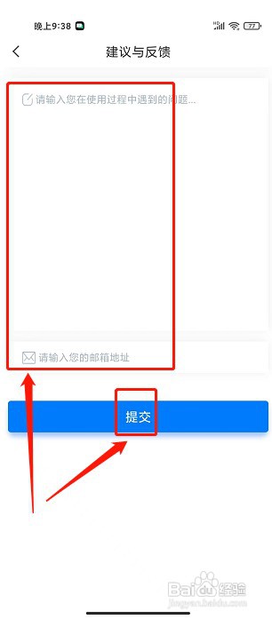 翻译官app如何提交建议反馈