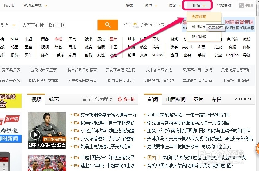 如何注册新浪邮箱