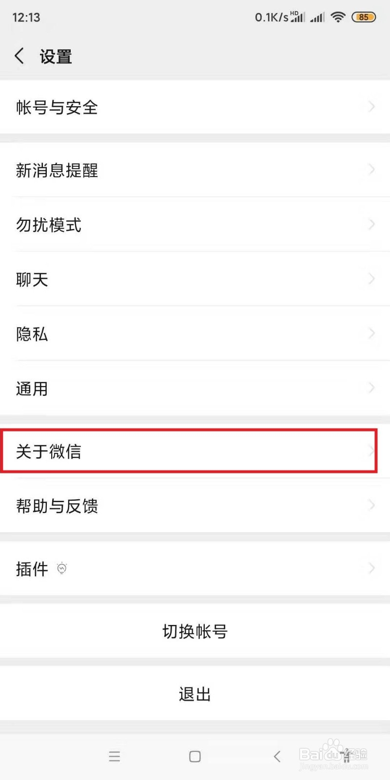 如何查询微信的注册时间(二)