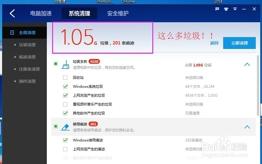 使用百度卫士给系统减减肥