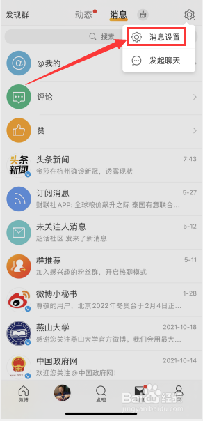 微博如何管理聊天记录