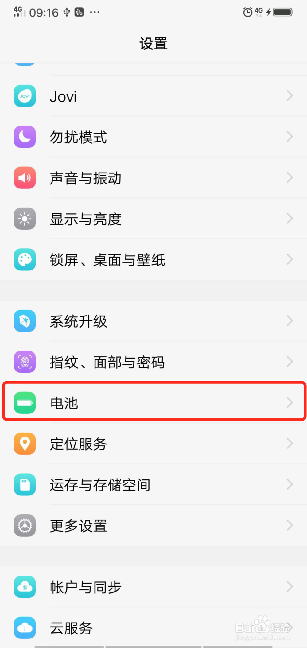 vivo手机虚电怎么解决