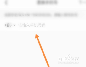 小红书如何解绑手机号