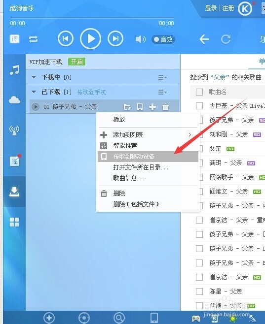 怎么下载歌曲到手机。