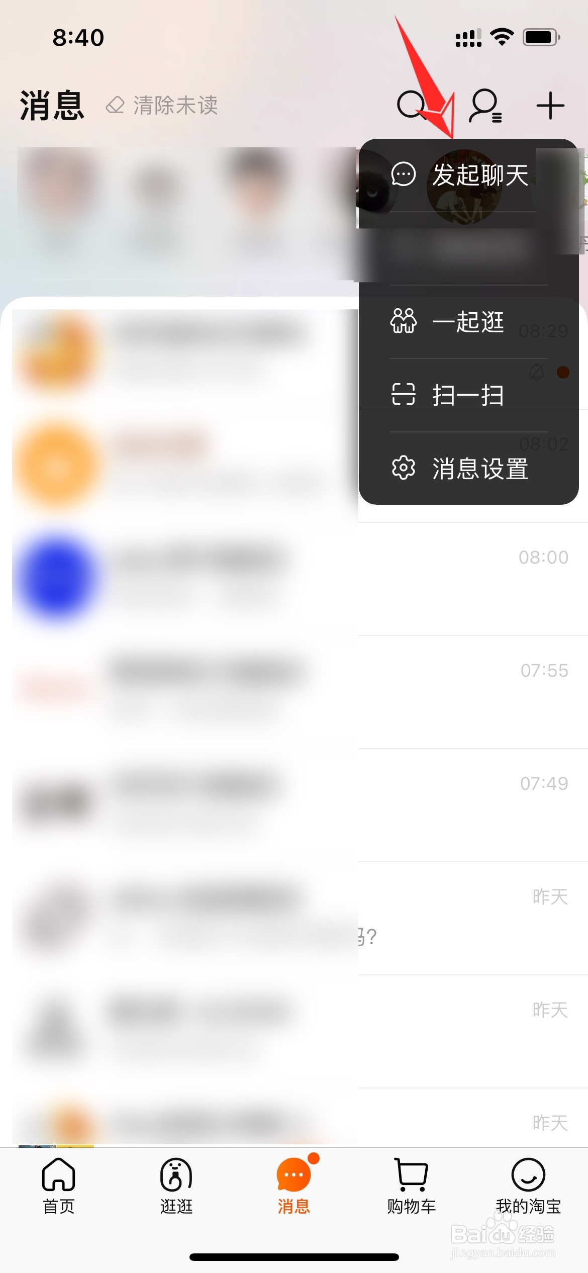淘宝可以创建群聊吗