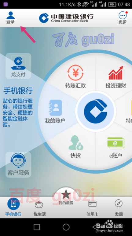 手机银行APP怎么给手机话费充值