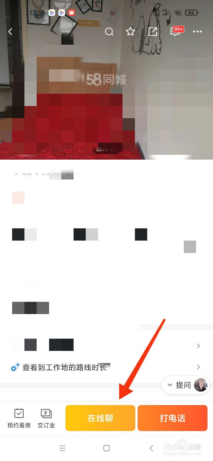 租房子怎么问比较专业
