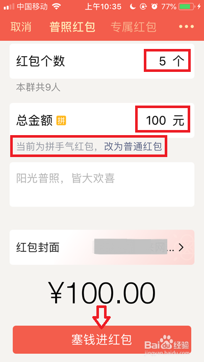 企业微信群如何发红包