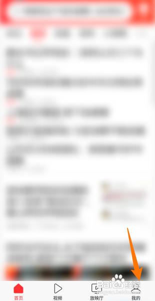 今日头条如何删除收藏内容