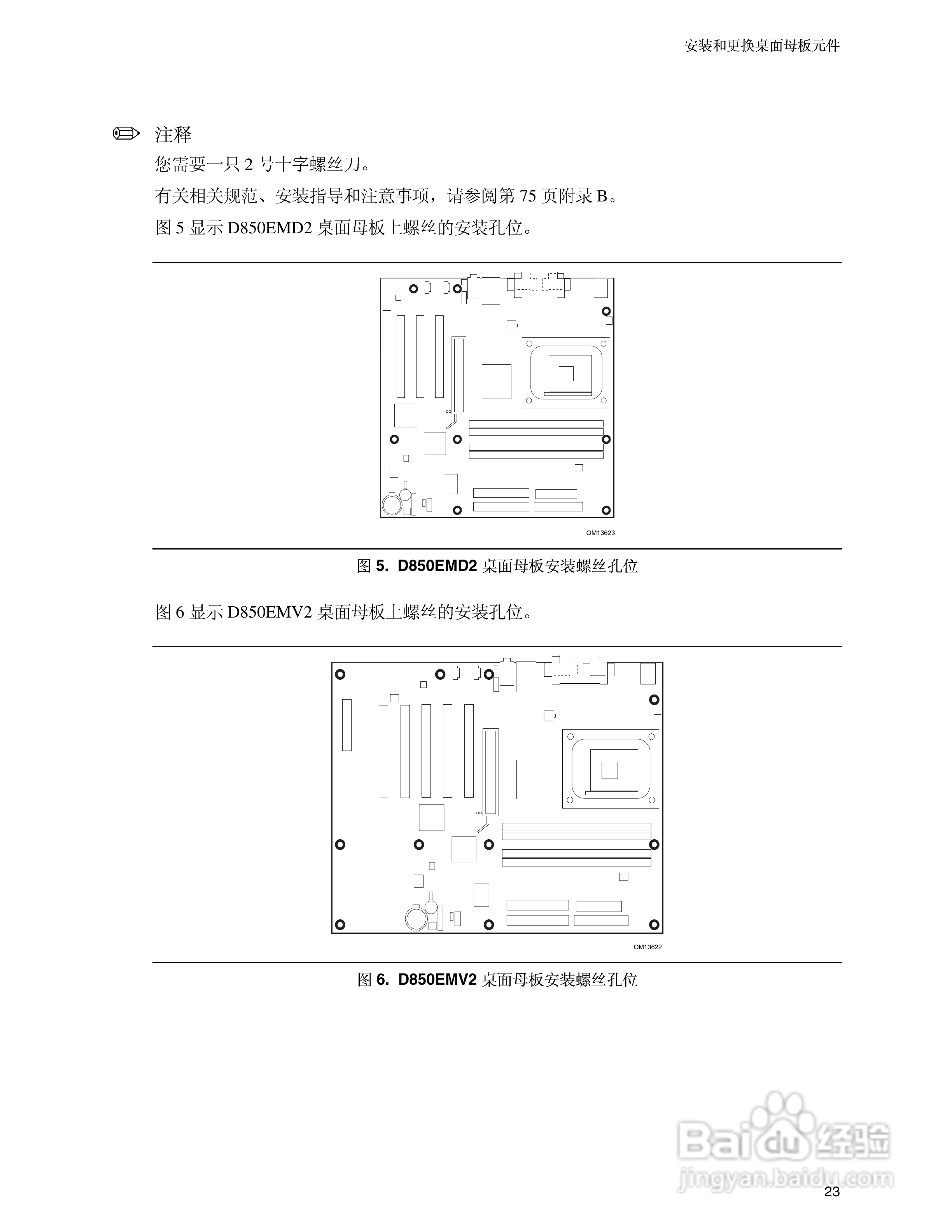 英特尔D850EMV2型主板说明书:[3]