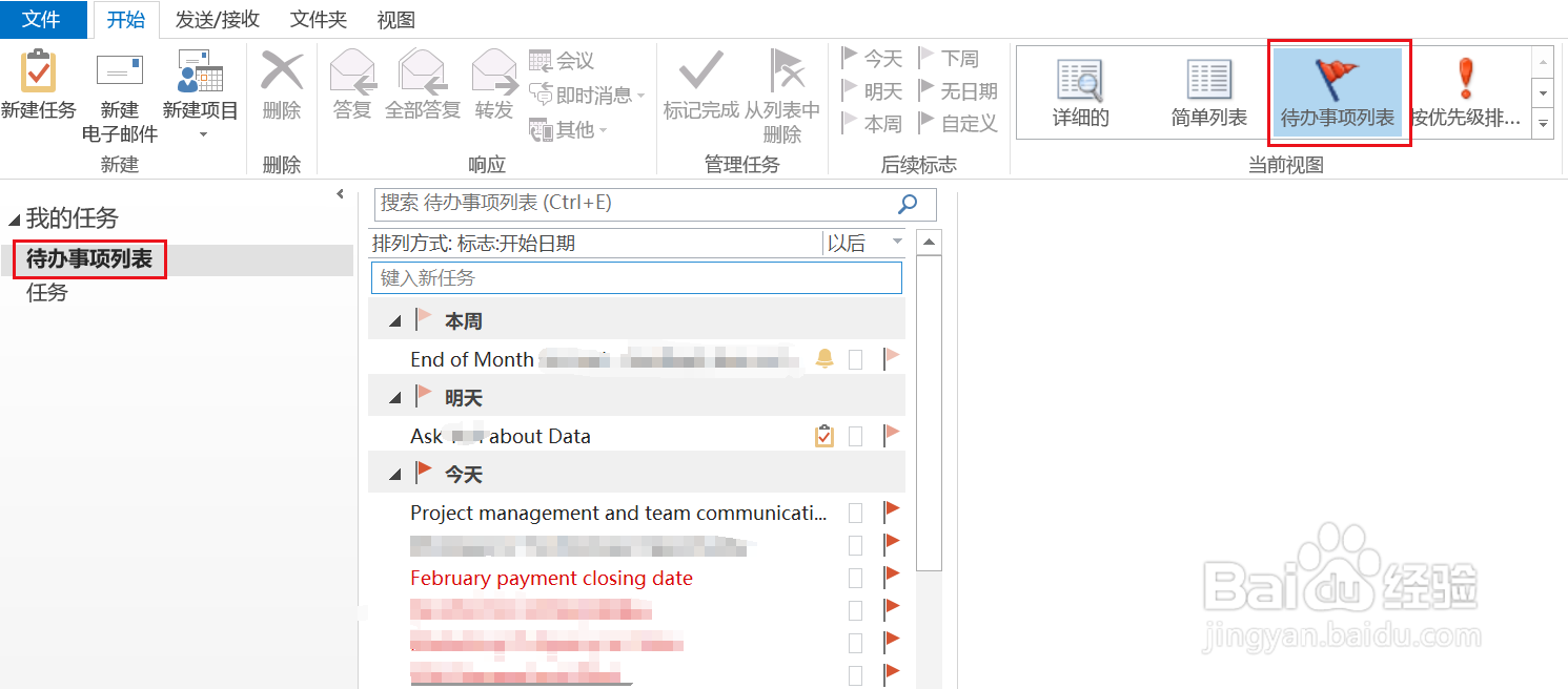 如何使用Outlook的任务进行日程提醒