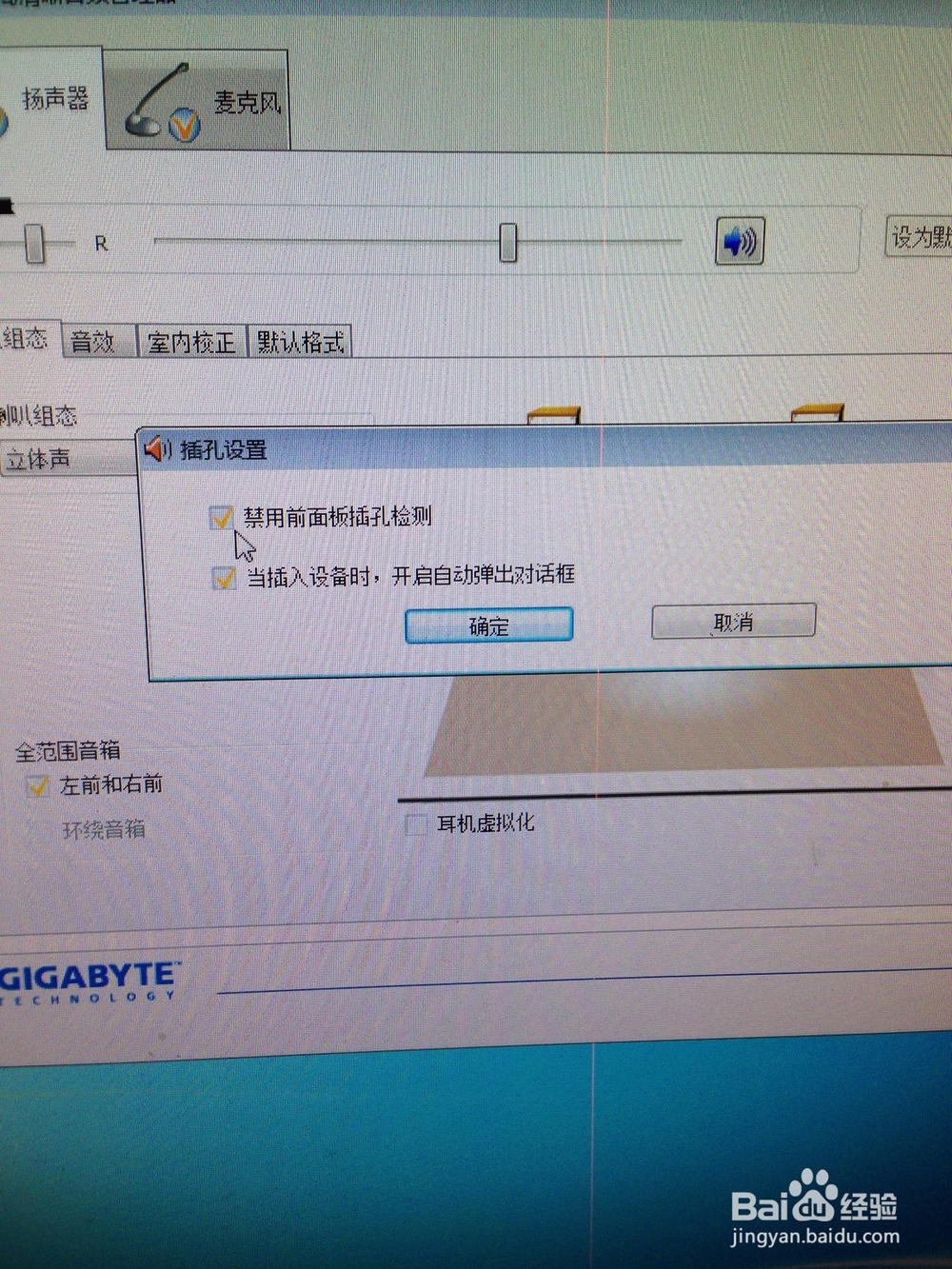 电脑前面板没声音如何解决