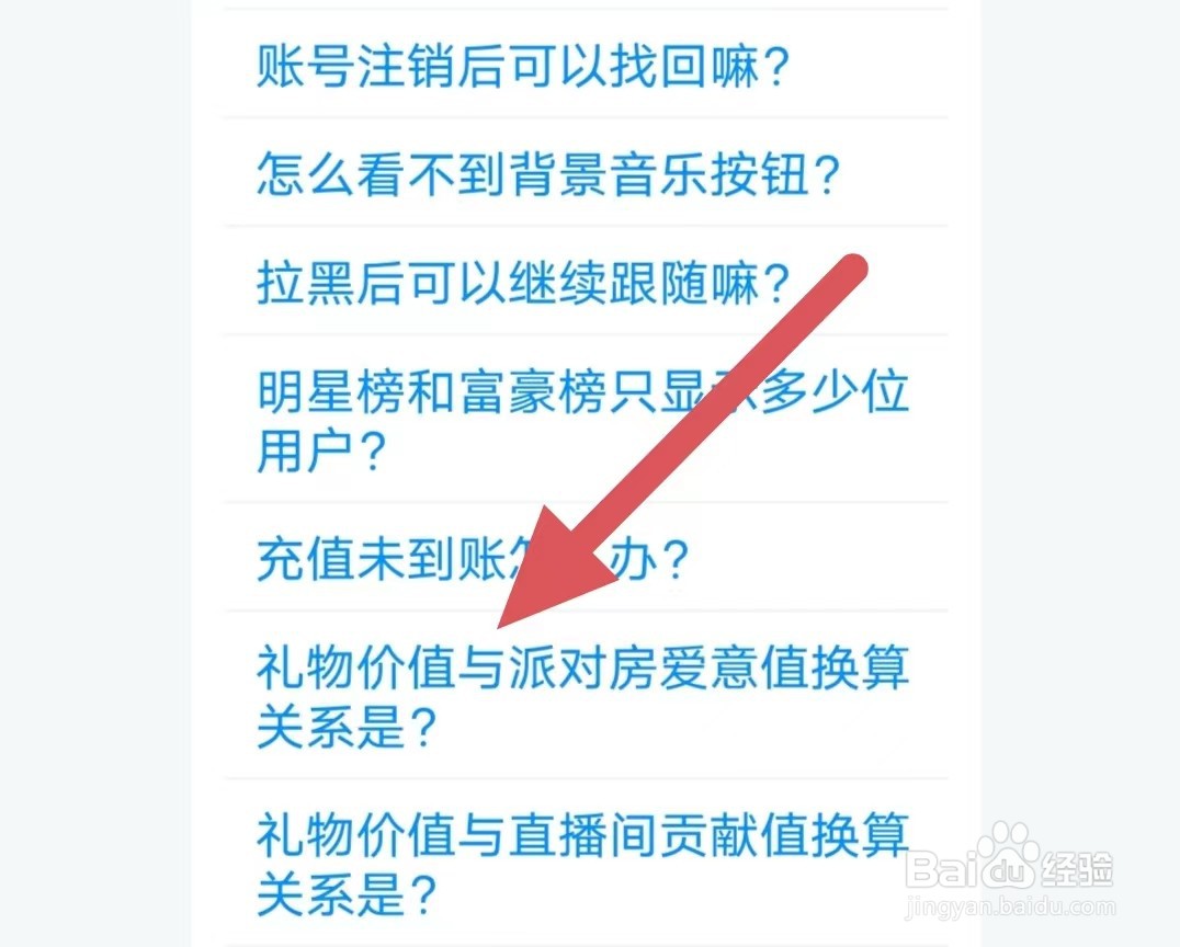 豚豚礼物价值与派对房爱意值换算关系是