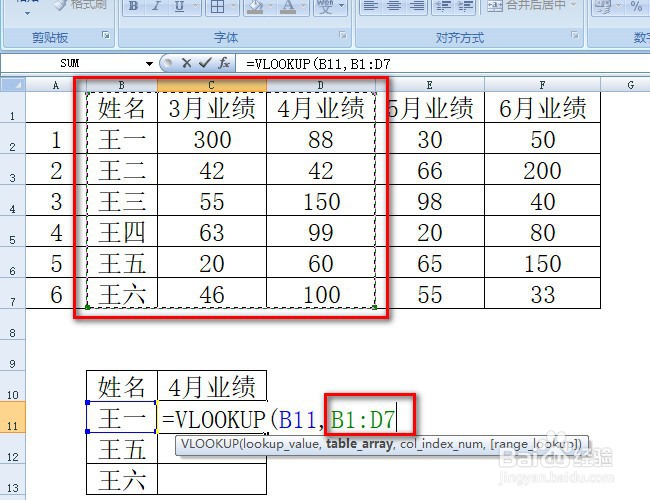 vlookup函数的用法解析
