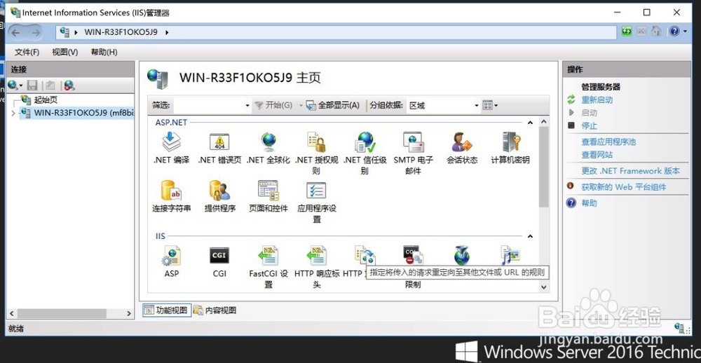 Windows Server 2016服务器IIS安装步骤