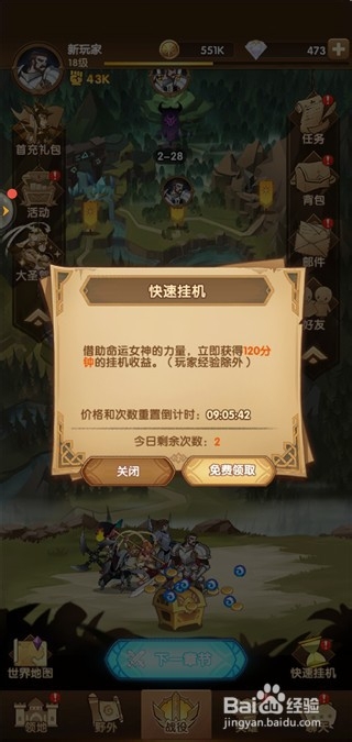 剑与远征怎么快速升级