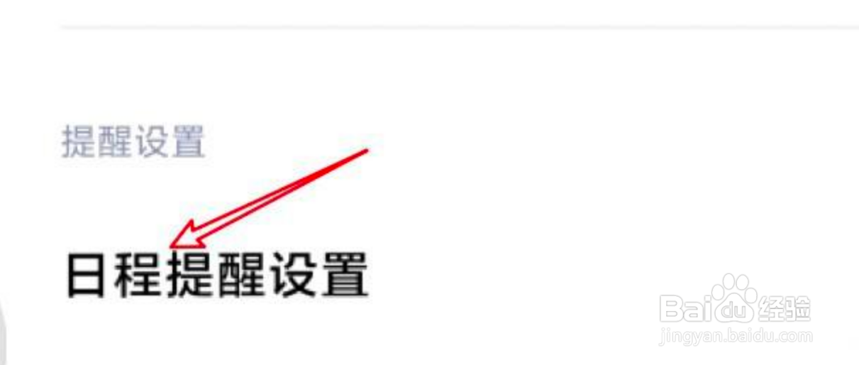 小米手机怎么设置静音时振动提醒日程？
