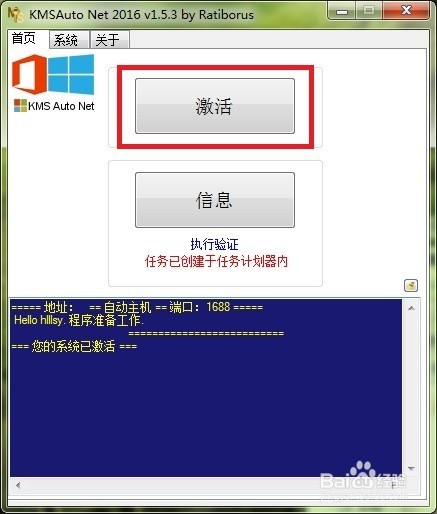 激活office2016的方法