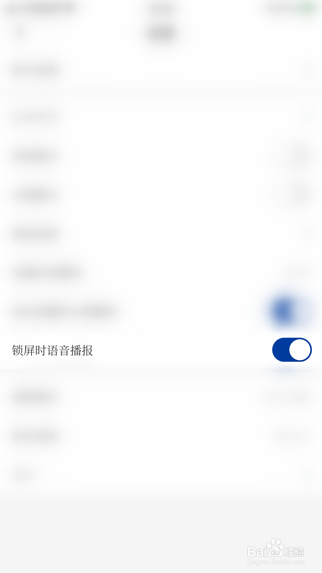 如何关闭新华社的锁屏时语音播报