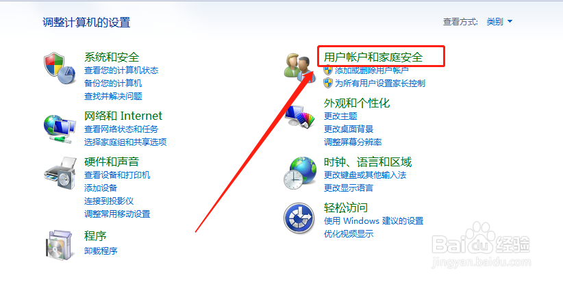 电脑开机密码如何修改