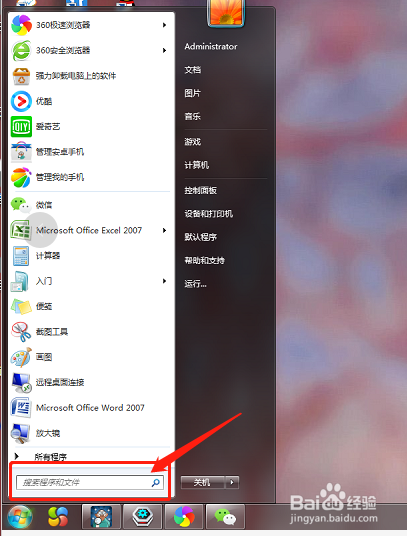 用win7自带命令进入系统配置程序减少系统启动项