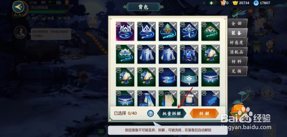 剑网3指尖江湖手游怎么拆解装备