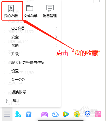 怎么查看QQ中收藏的网页