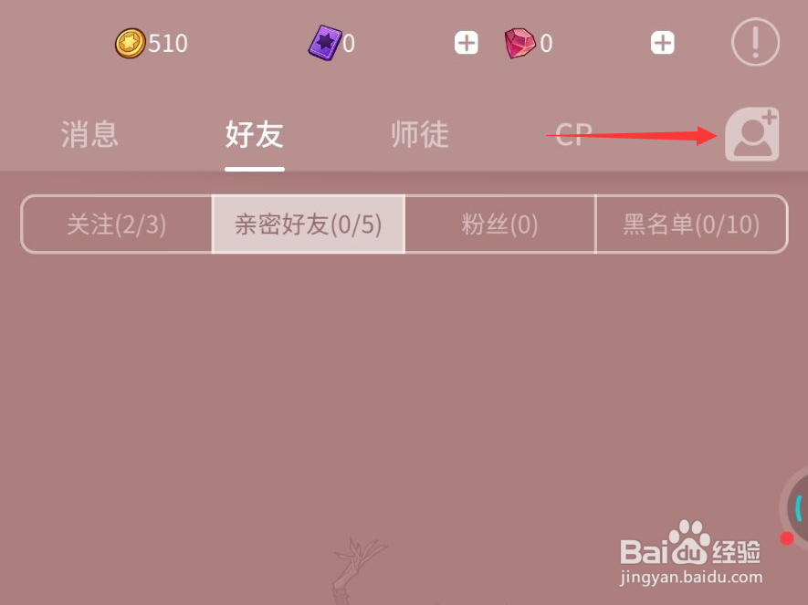 狼人杀怎么添加好友