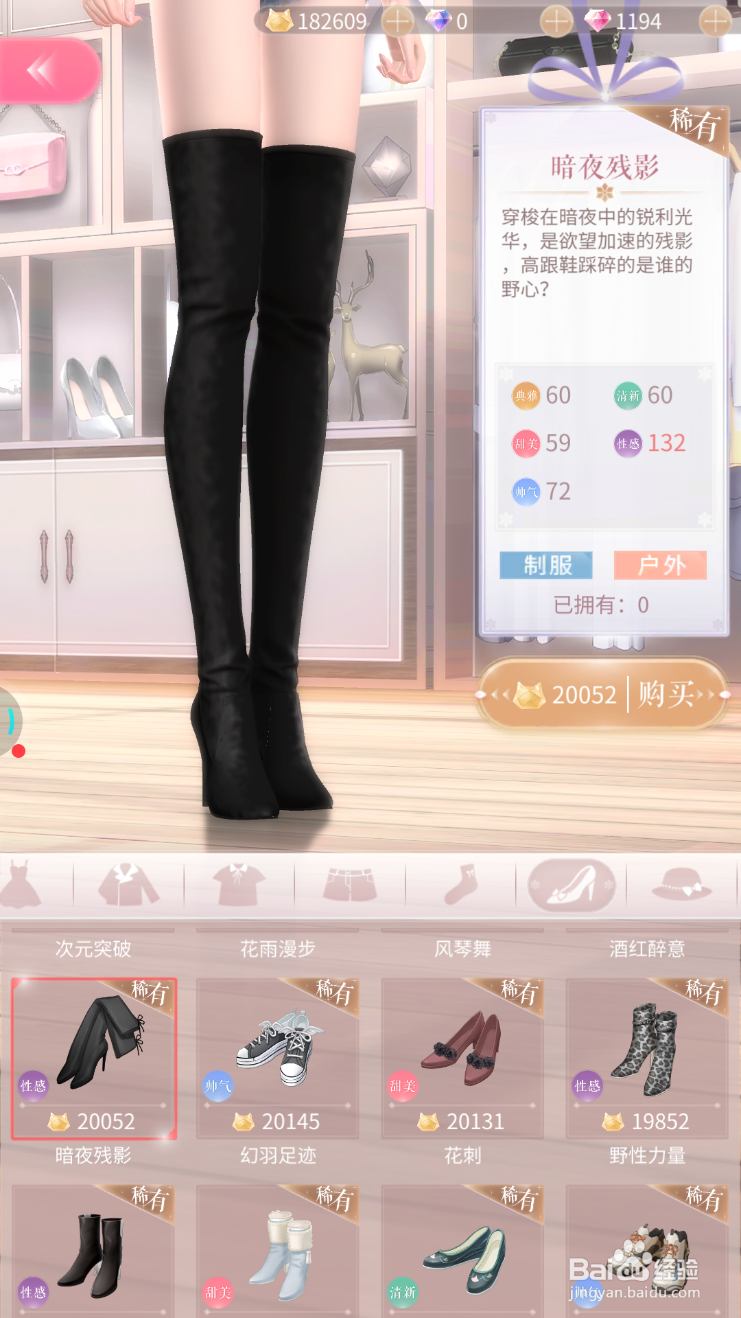 闪耀暖暖中怎么购买暗夜残影