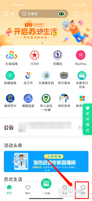 苏周到怎么注销账号
