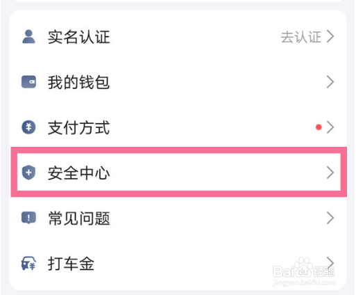 高德地图紧急联系人设置步骤介绍
