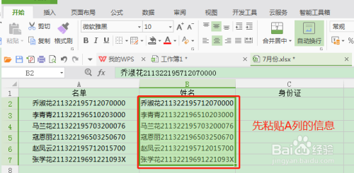 WPS表格中两种把姓名和身份证号分成两行的方法