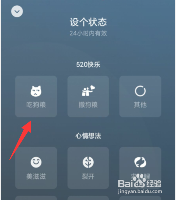 微信怎么设置520状态