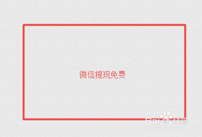 如何使用支付宝微信进行免费提现