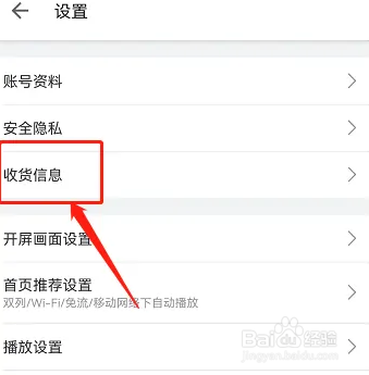在哔哩哔哩中如何修改收货地址