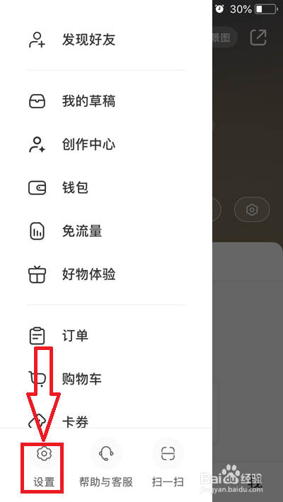 小红书如何开通直播