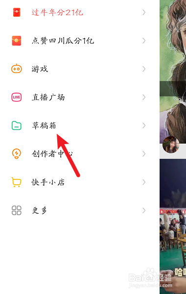 快手草稿箱怎么删除