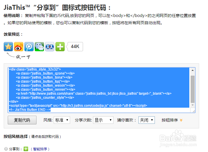 网站怎么添加社会化功能,如分享到QQ、微信等
